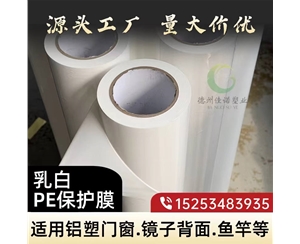 湖南门窗保护膜
