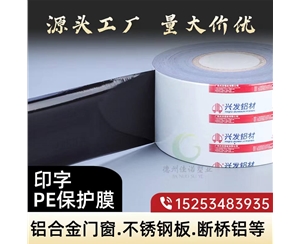 湖南门窗保护膜
