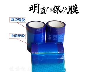湖南明蓝保护膜