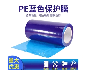 湖南明蓝保护膜