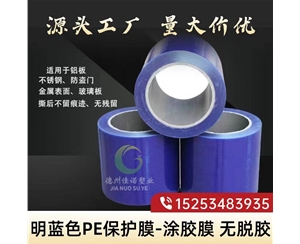 湖南明蓝保护膜