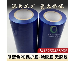 湖南明蓝保护膜