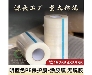 湖南明蓝保护膜