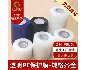 湖南透明PE保护...