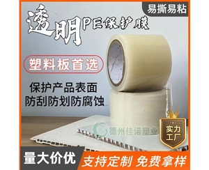 湖南透明PE保护...