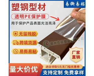 湖南透明PE保护...