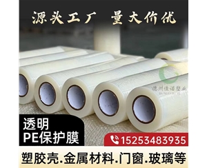湖南透明PE保护...