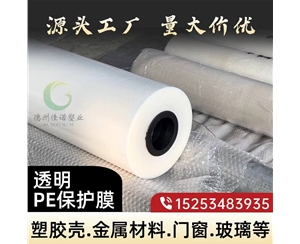 湖南透明PE保护...