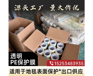湖南透明PE保护...