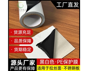 湖南PE保护膜