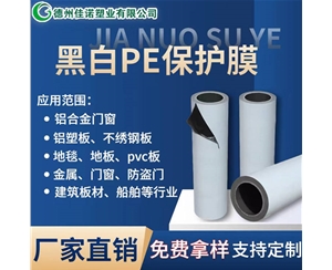 湖南湖南PE保护膜