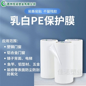 湖南湖南PE保护膜